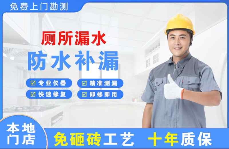 镇坪厕所漏水维修